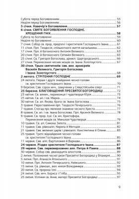 Апостол на щодень 